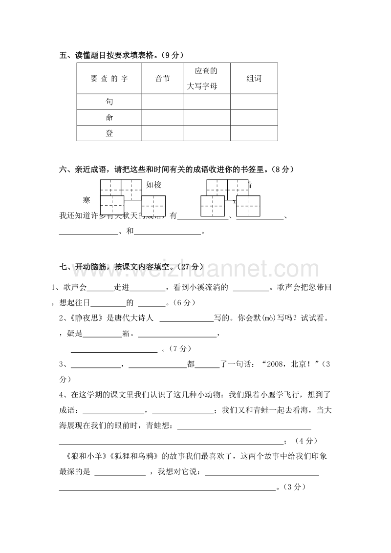 （苏教版） 小学语文二年级上册 期中考试试卷.doc_第2页