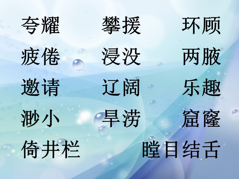 2017年秋四年级语文上册11.2井底之蛙ppt课件【北师大版】.ppt_第3页