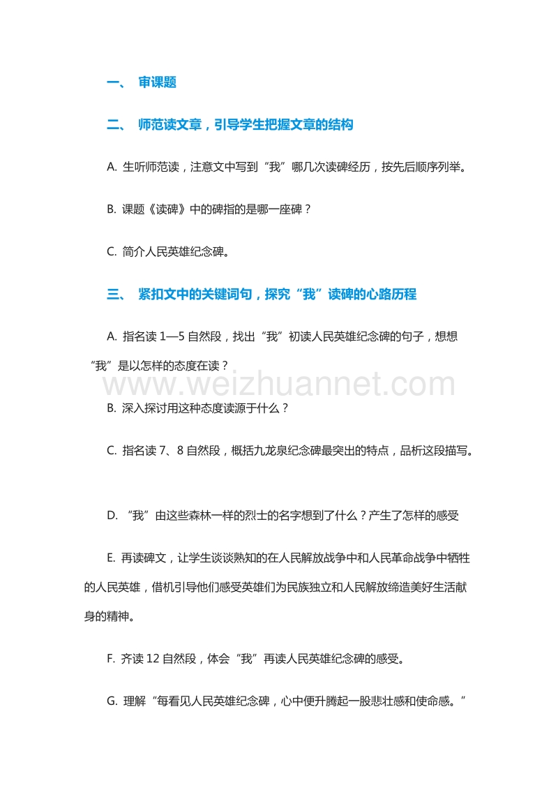 2015-2016学年六年级下册语文教案：1.《读碑》（湘教版）.doc_第2页