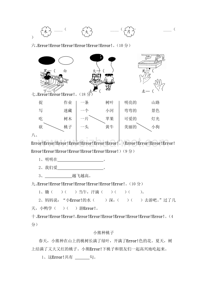 (人教新课标)一年级语文上册 期末测试卷27.doc_第2页