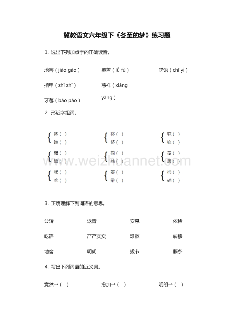 2015-2016学年六年级下册语文同步练习：：29《冬至的梦》（冀教版）.doc_第1页