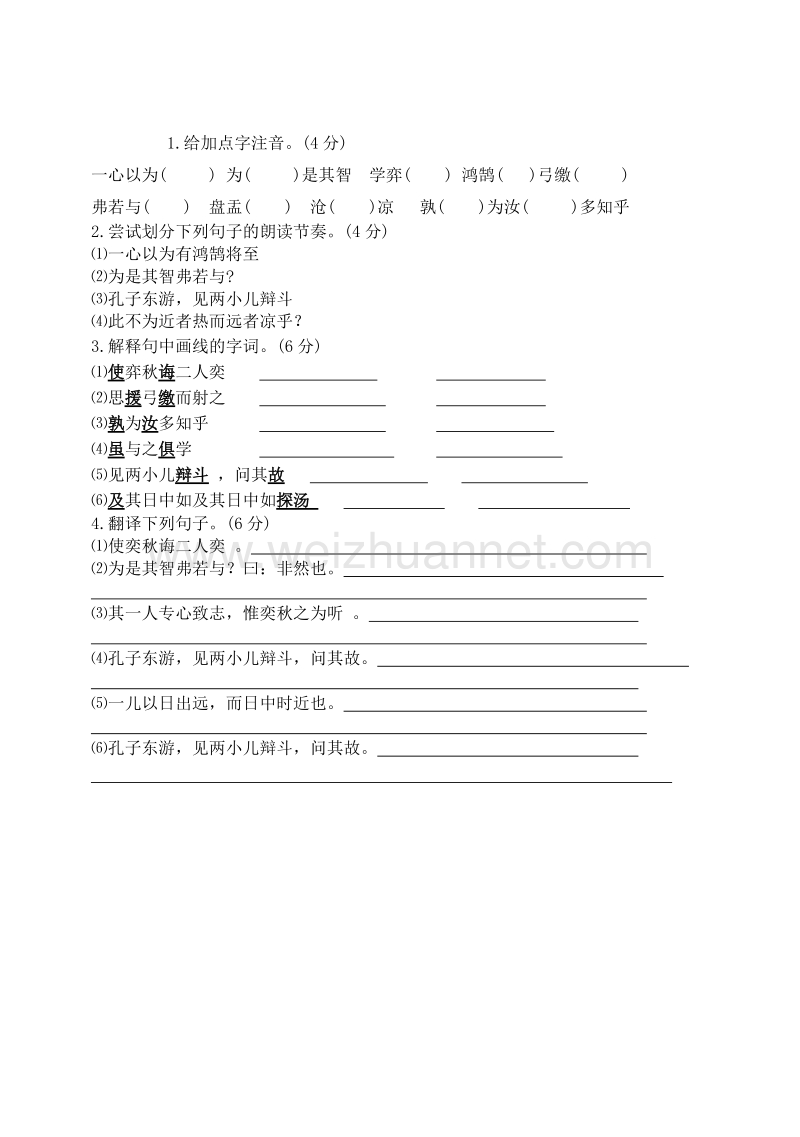 （人教新课标）语文六年级下册教案1《文言文两则》.doc_第3页