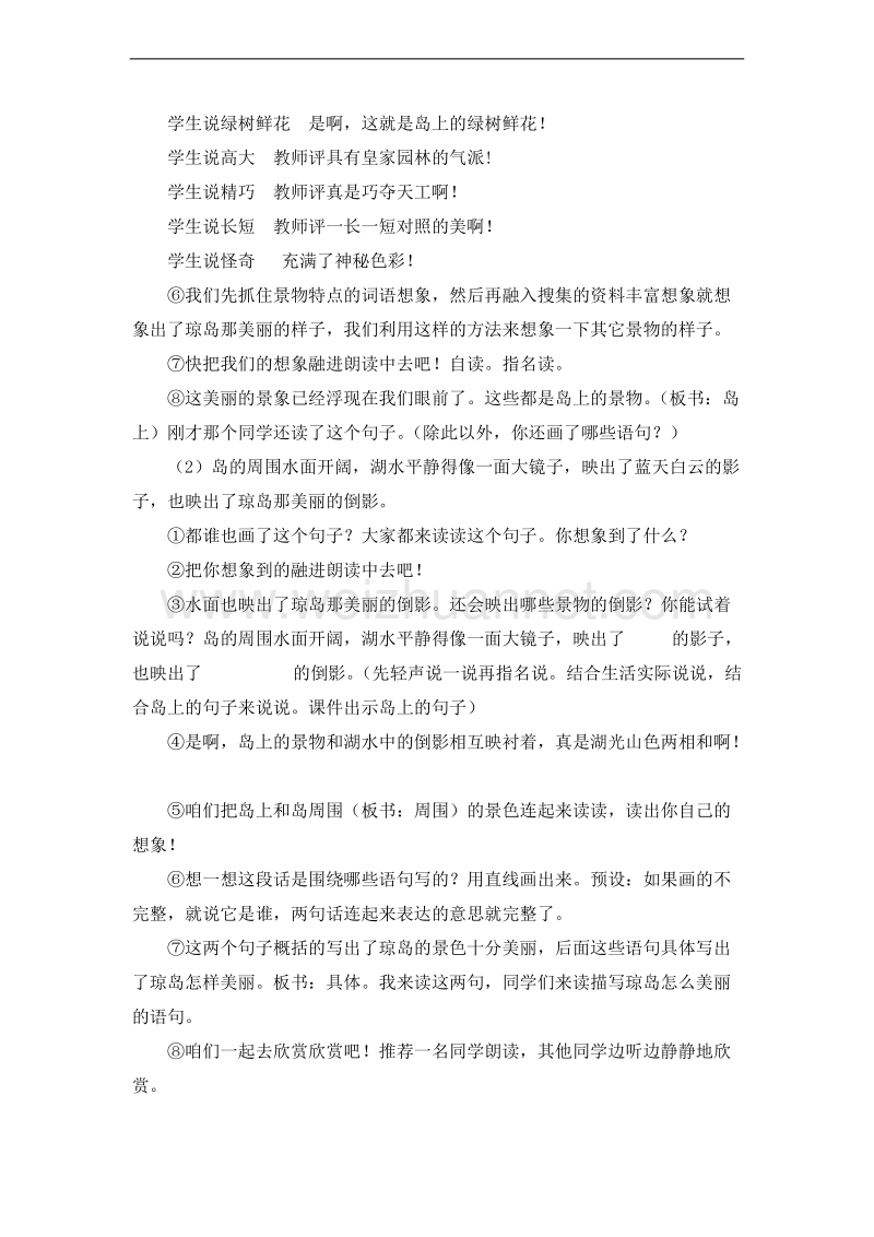 （北京版）三年级语文上册 22.美丽的北海公园 教案.doc_第3页