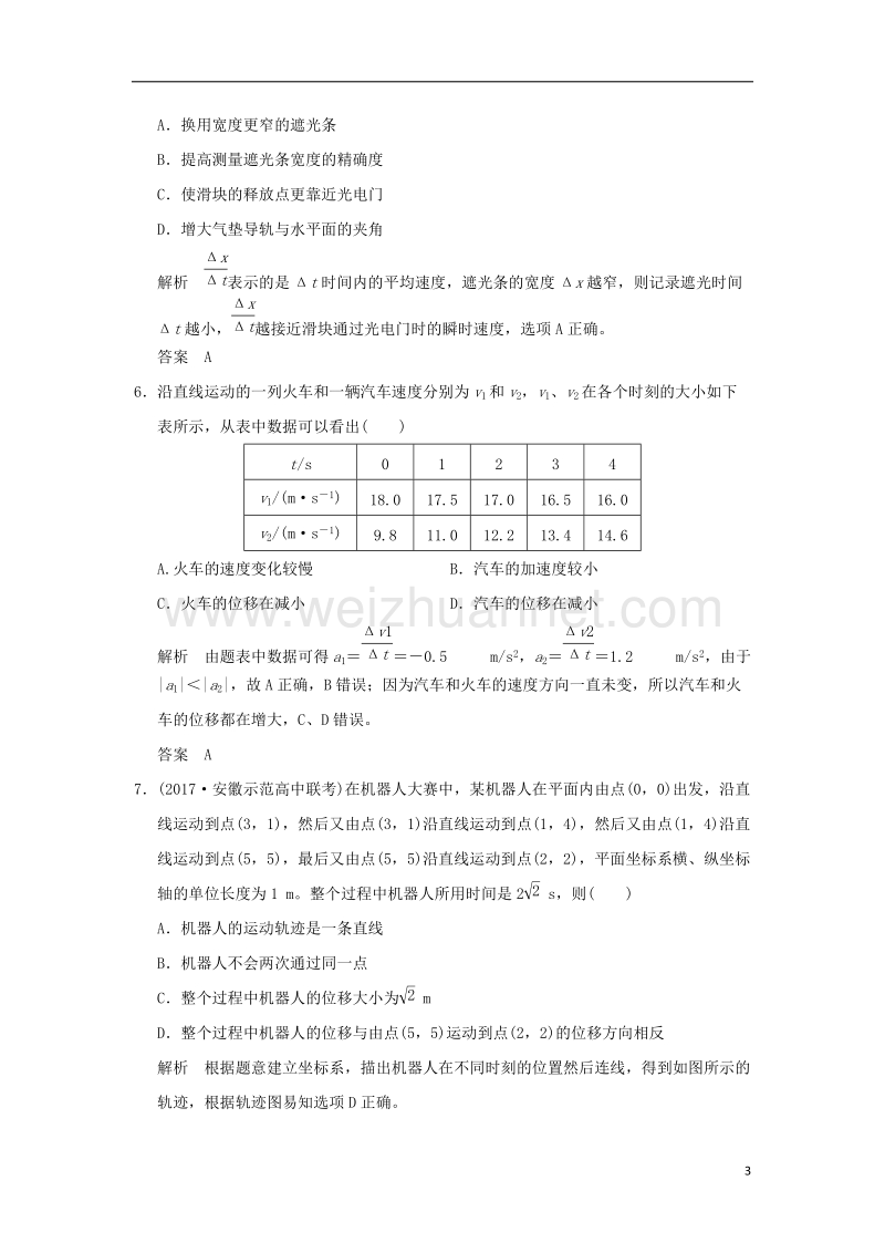 2018年高考物理大一轮复习 第一章 运动的描述 匀变速直线运动 基础课1 运动的描述课时训练（含解析）粤教版.doc_第3页