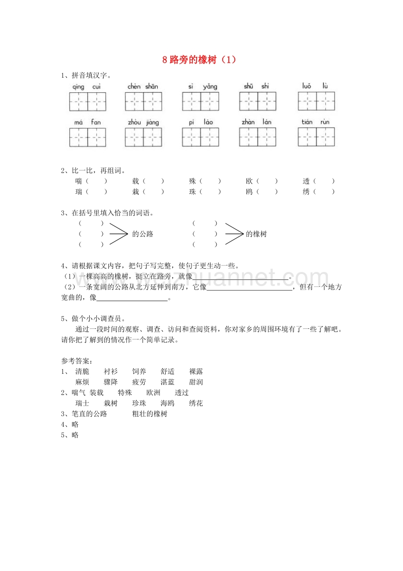 （人教新课标）三年级语文下册第2单元第8课《路旁的橡树》同步练习（1）.doc_第1页