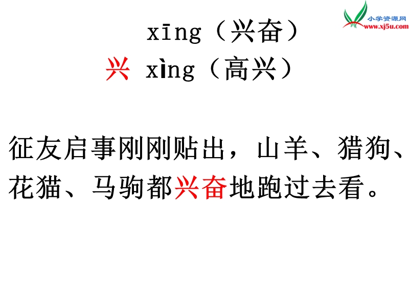 （北京课改版）三年级下语文课件-征友启事1.ppt_第2页