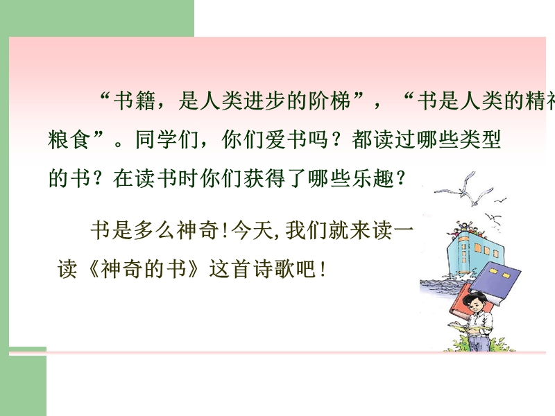 （西师大版）五年级语文上册 第四单元《神奇的书》 ppt课件1.ppt_第2页