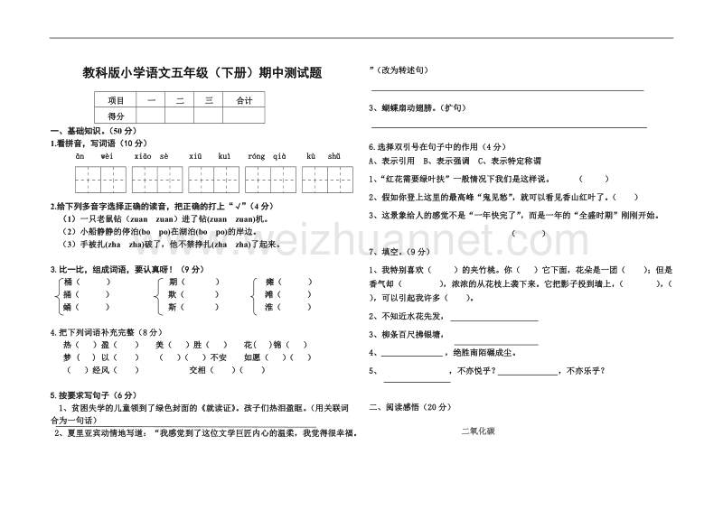 教科版小学语文五年级.docx_第1页