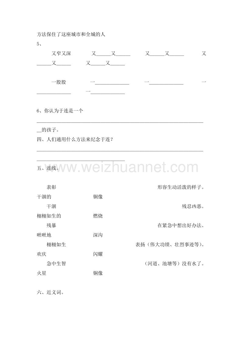 2015秋冀教版语文二上《小英雄于连》随堂练习.doc_第2页