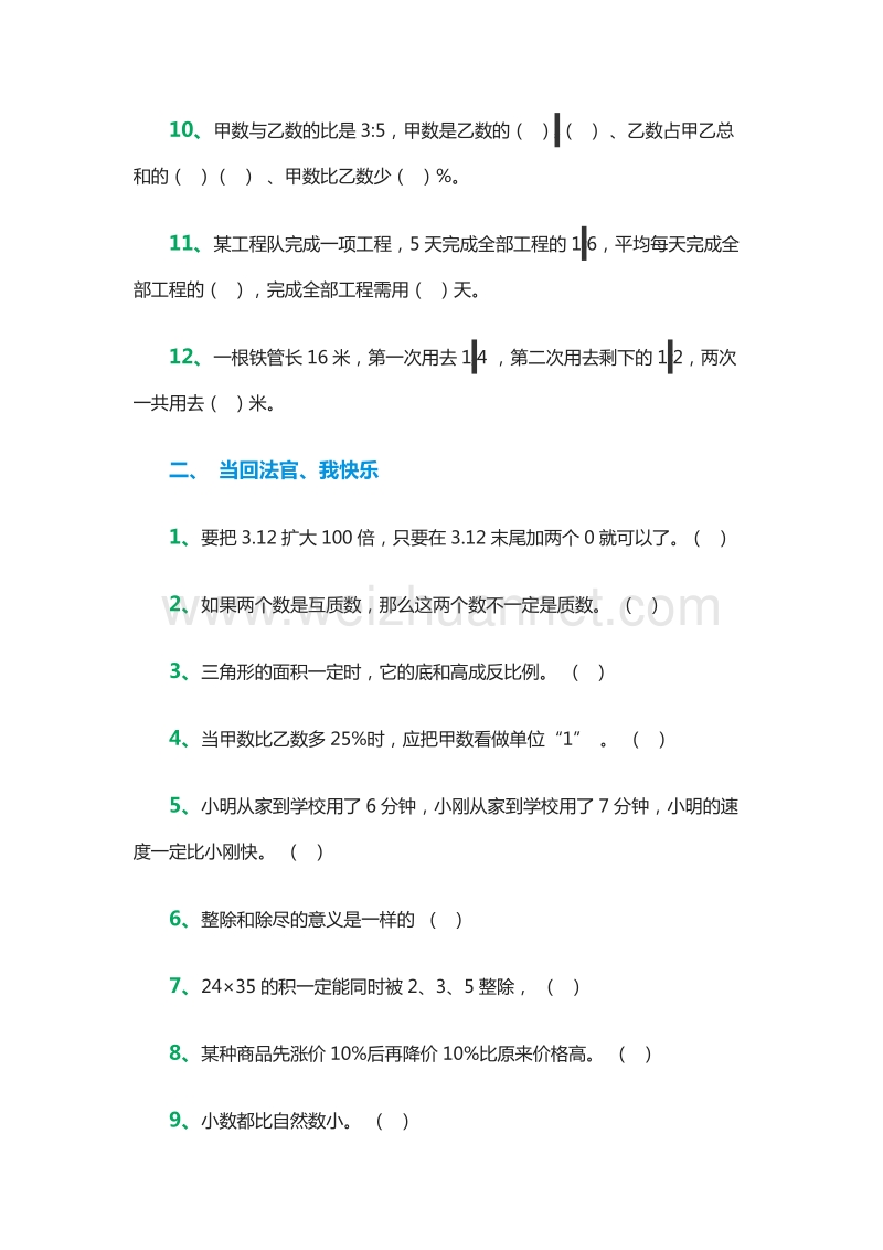 2016年（北师大版）小学六年级数学下册基础知识练习题.doc_第2页