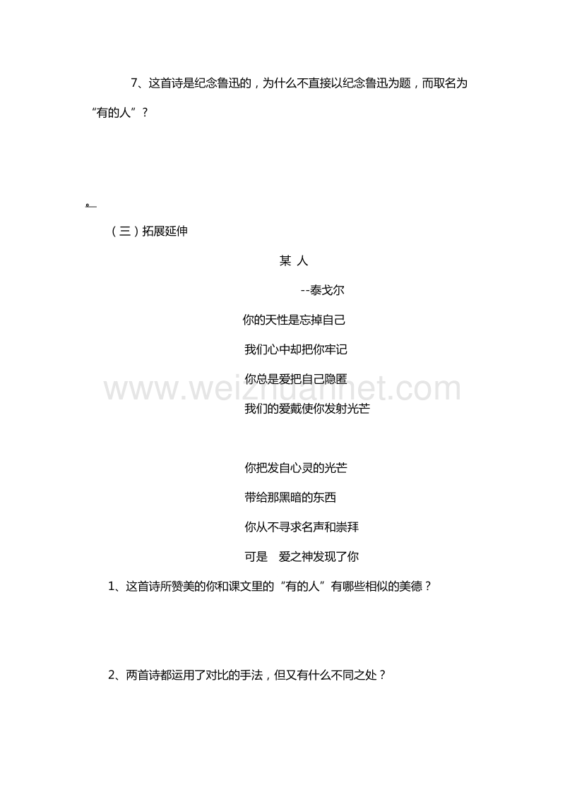 2017年（人教版）六年级语文上册拓展练习：20《有的人》.doc_第3页