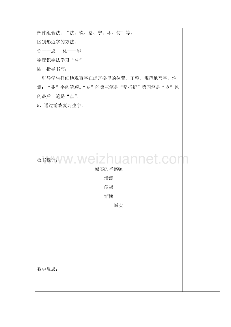 （长春版）一年级语文下册 十一、诚信 2.诚实的华盛顿 教案.doc_第3页