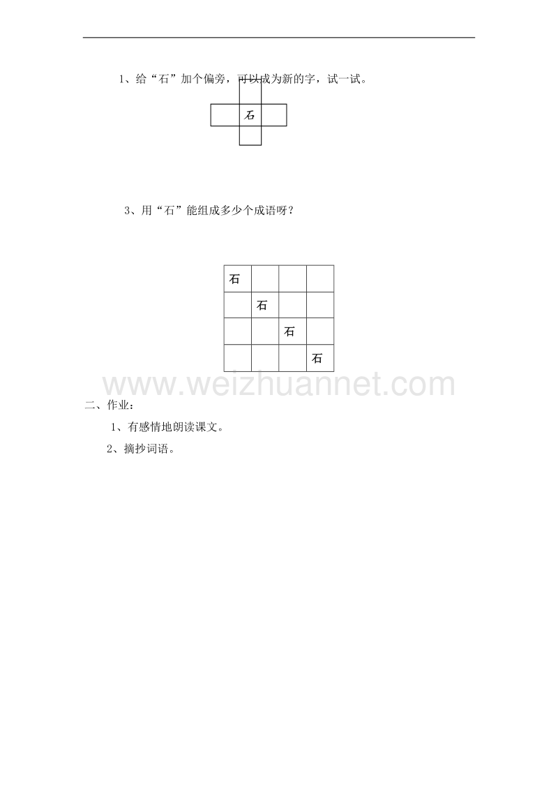 （北师大版）三年级语文下册 第六单元.奇妙的石头 开外来客——陨石 教案.doc_第3页