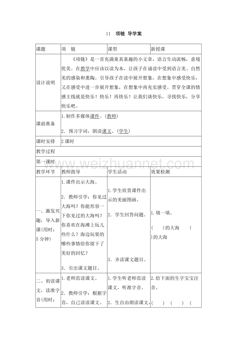 （人教版）一年级上册(2016新版）语文11 项链 导学案.doc_第1页