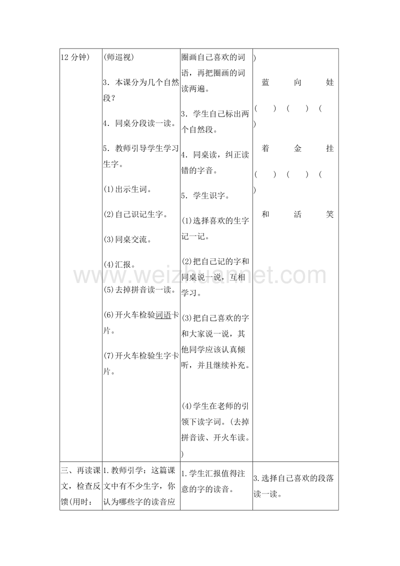 （人教版）一年级上册(2016新版）语文11 项链 导学案.doc_第2页