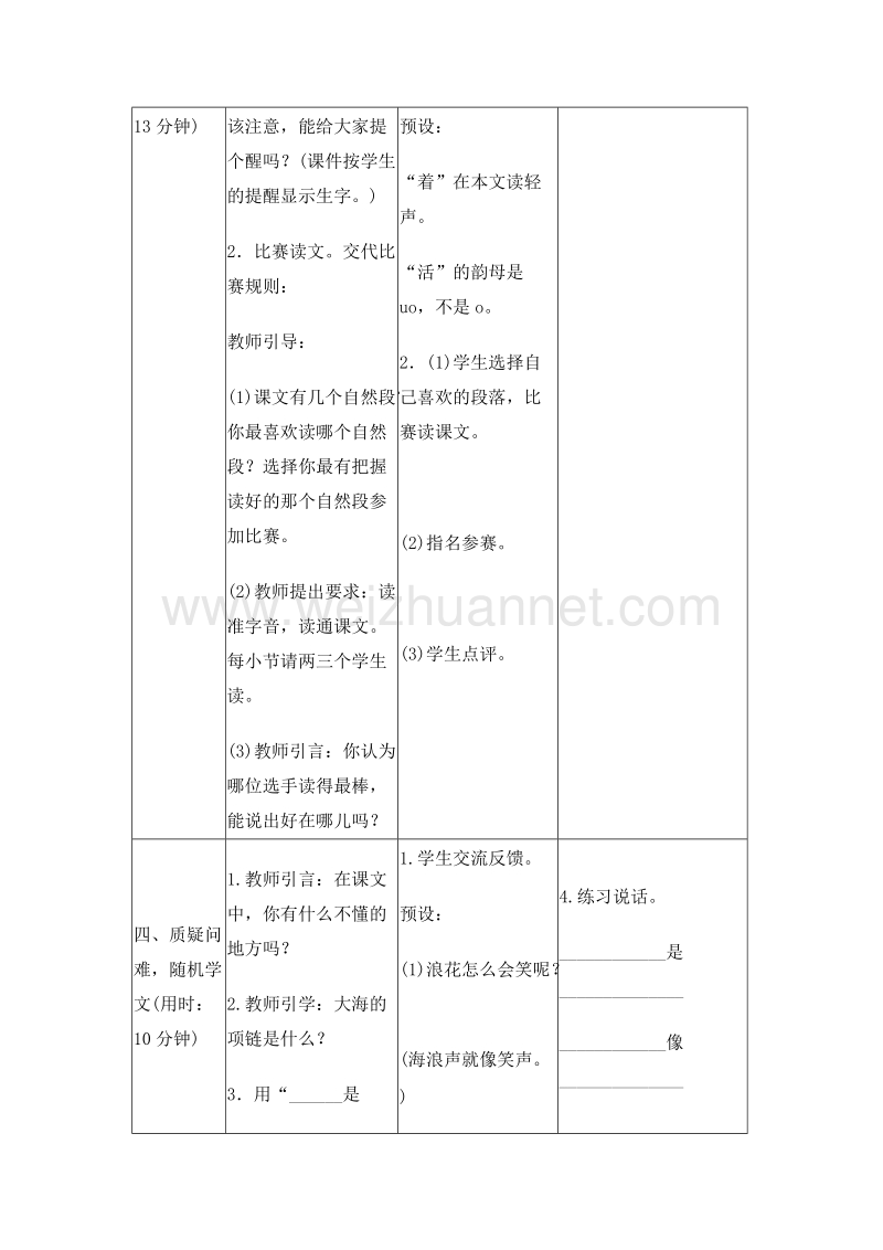 （人教版）一年级上册(2016新版）语文11 项链 导学案.doc_第3页