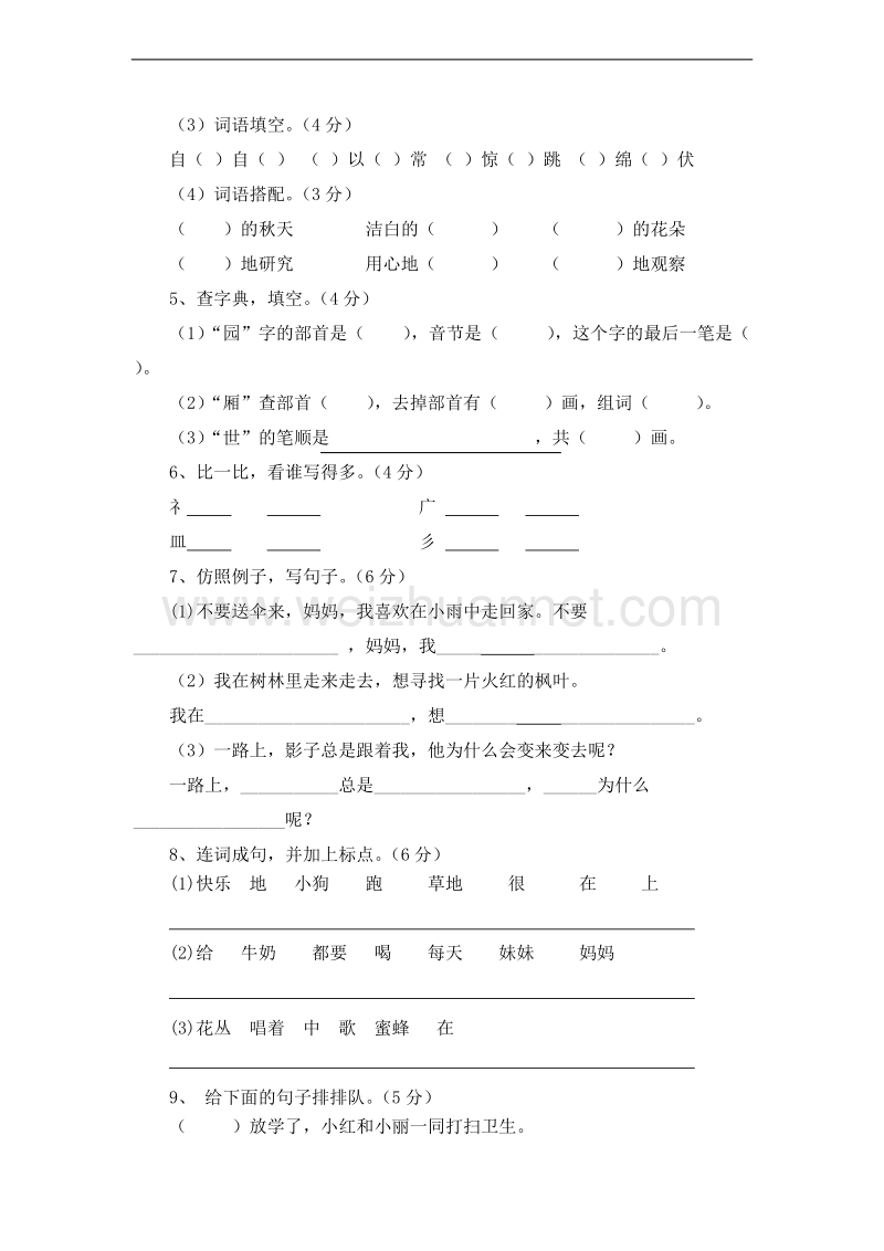 （北师大版）二年级上语文期中试卷.doc_第2页