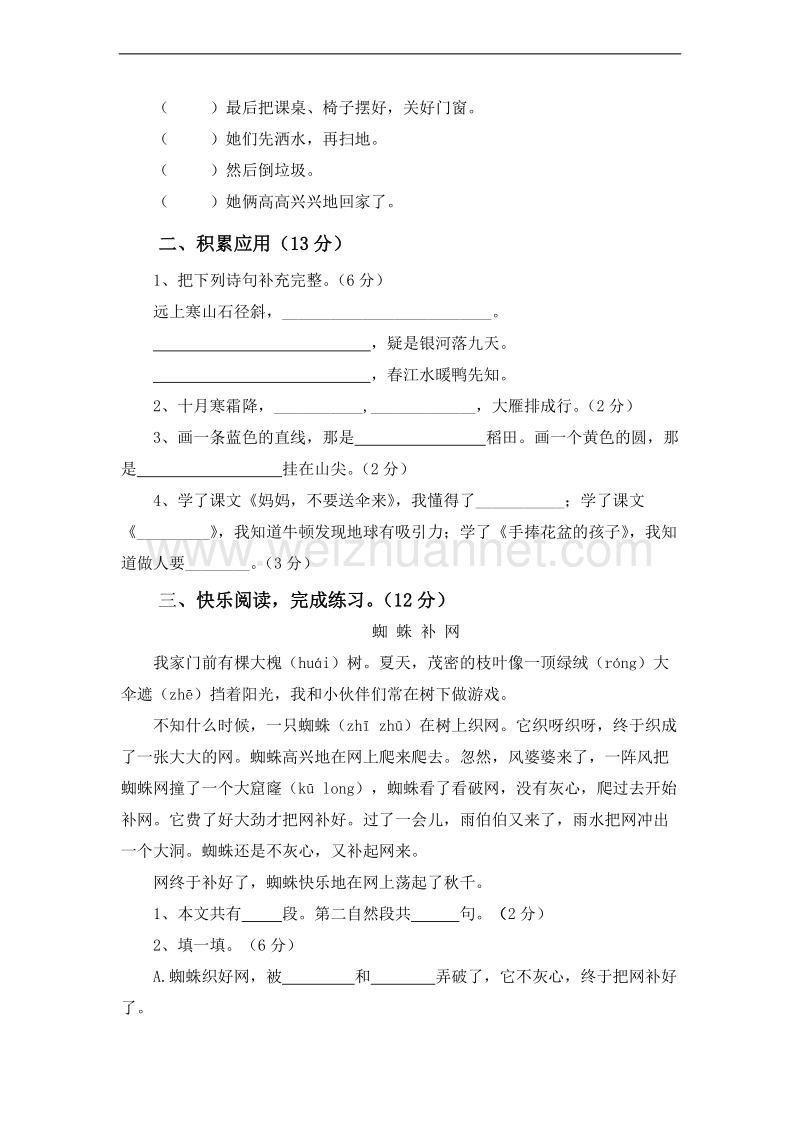 （北师大版）二年级上语文期中试卷.doc_第3页