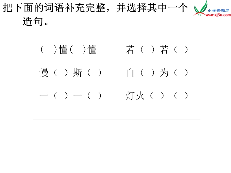 （语文s版）四年级语文下册 第6单元 21《爬山》课件7.ppt_第3页