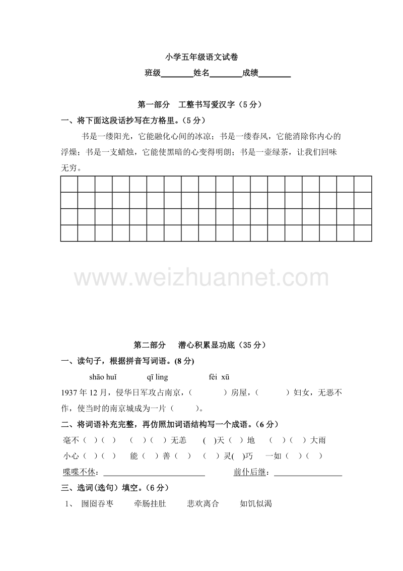 2015秋北师大版语文六年级语上册期末测试题及答案.doc_第1页