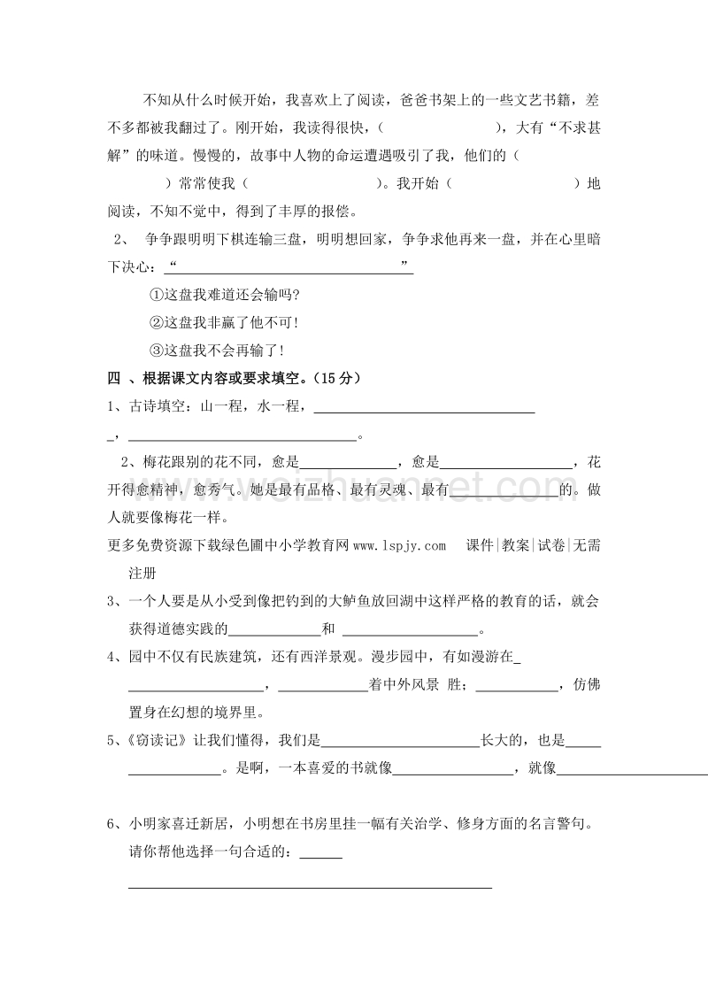 2015秋北师大版语文六年级语上册期末测试题及答案.doc_第2页