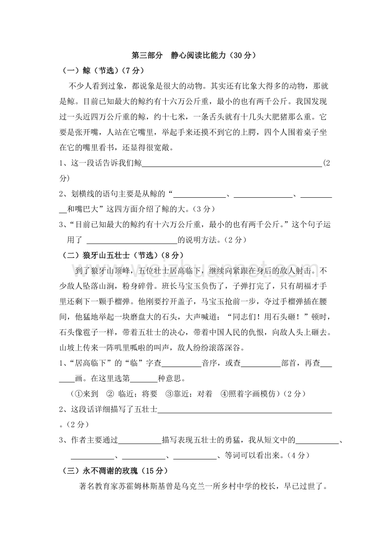 2015秋北师大版语文六年级语上册期末测试题及答案.doc_第3页