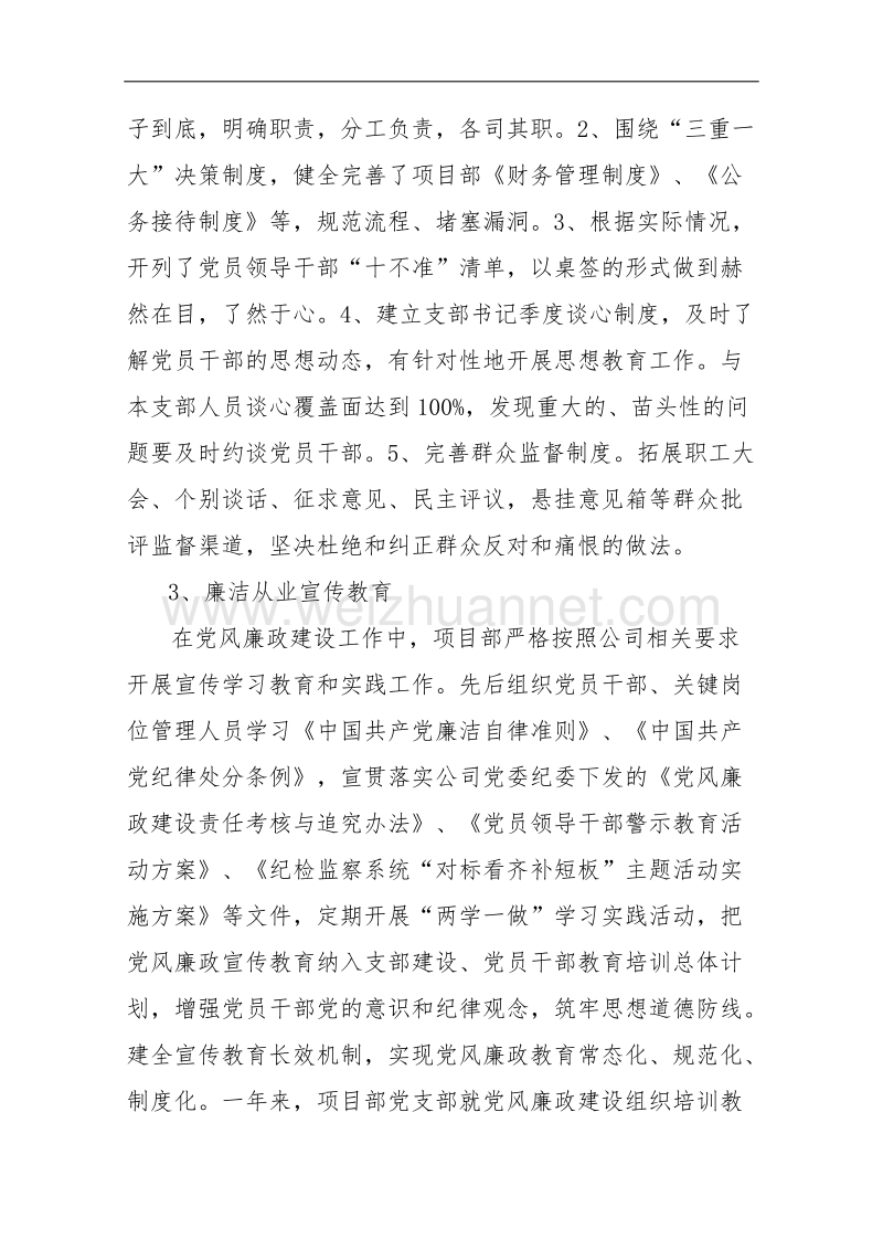 项目部党支部党风廉政建设主体责任自查报告.docx_第2页