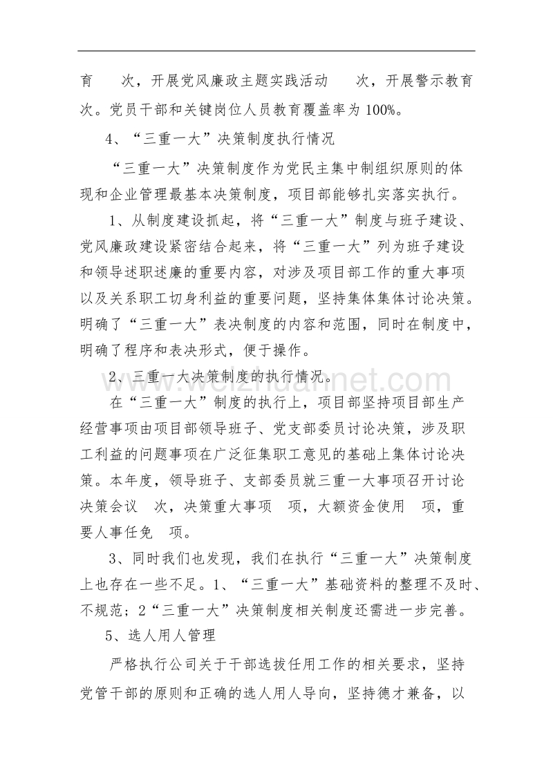 项目部党支部党风廉政建设主体责任自查报告.docx_第3页