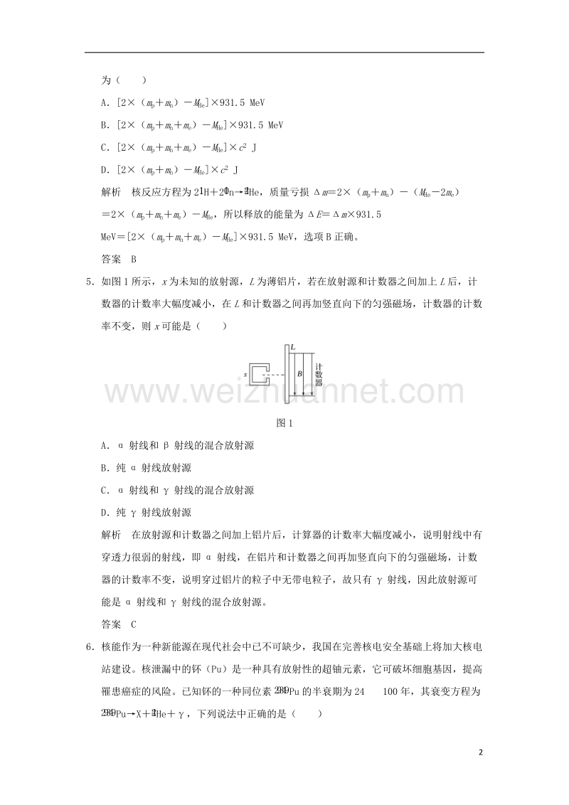 2018年高考物理大一轮复习 第十二章 波粒二象性 原子结构和原子核 基础课2 原子结构 原子核课时训练（含解析）粤教版.doc_第2页