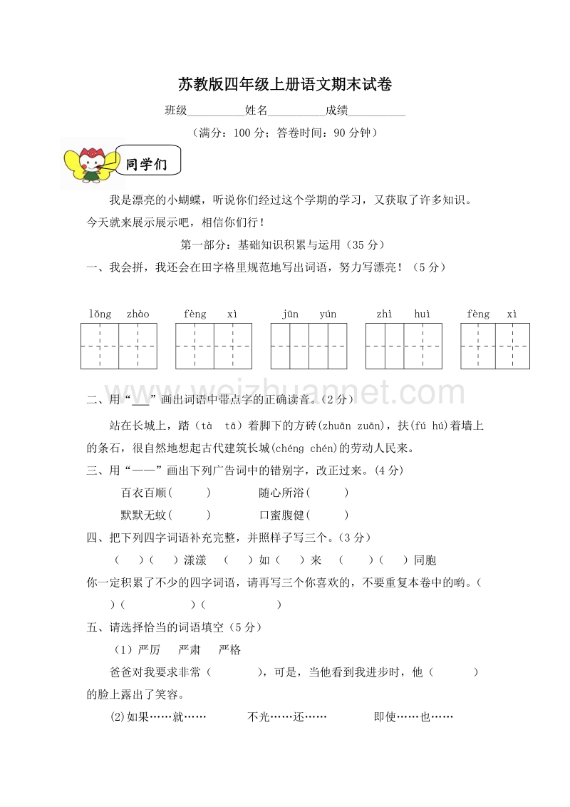 (苏教版)四年级语文上册 期末测试卷2.doc_第1页