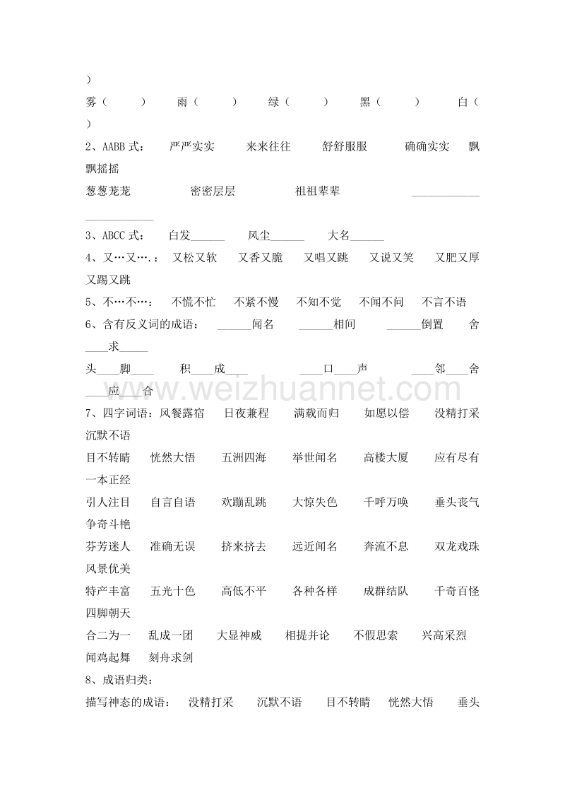 (人教新课标)三年级语文上册 复习资料（一）.doc_第2页