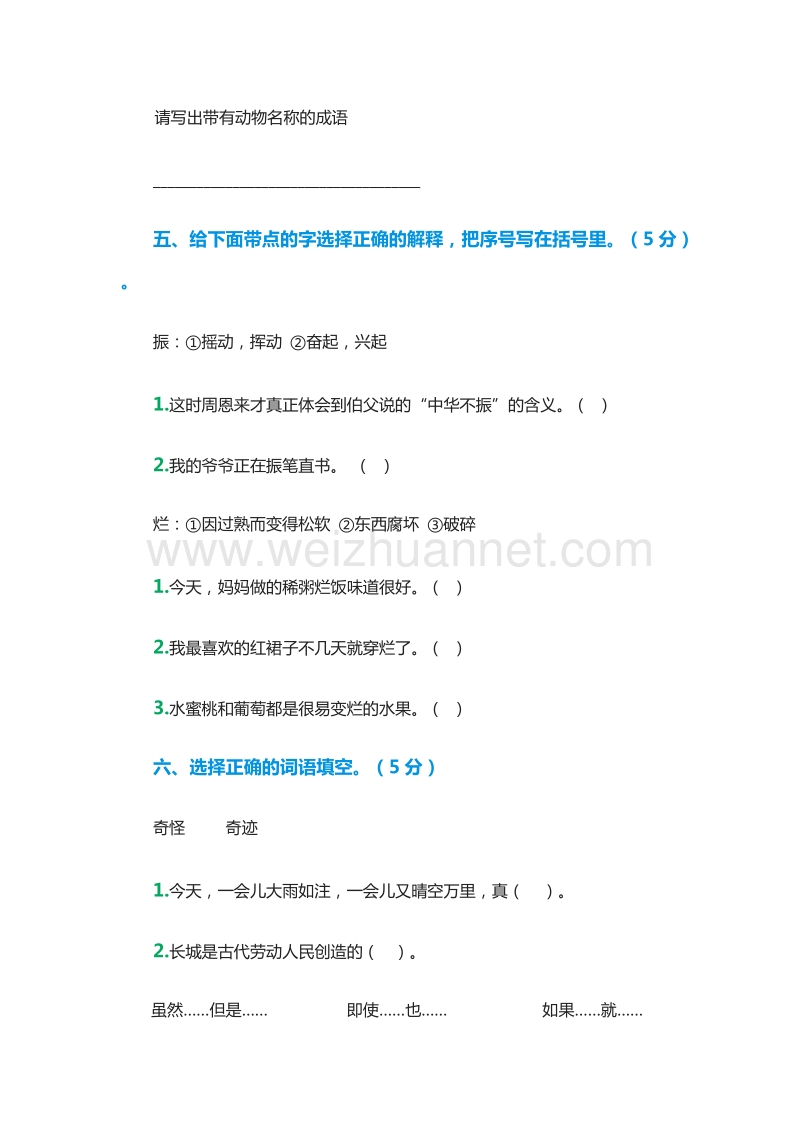 2016年（北师大版）四年级语文下册期末试题.doc_第2页