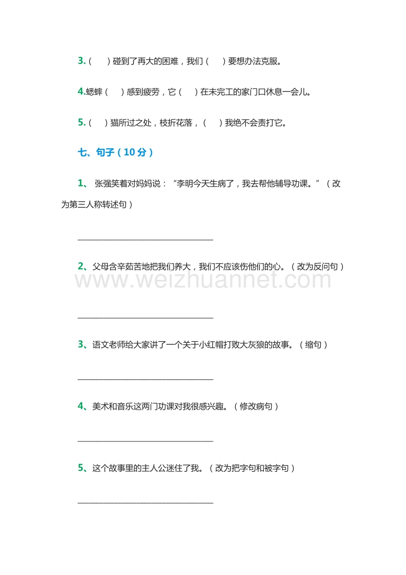 2016年（北师大版）四年级语文下册期末试题.doc_第3页