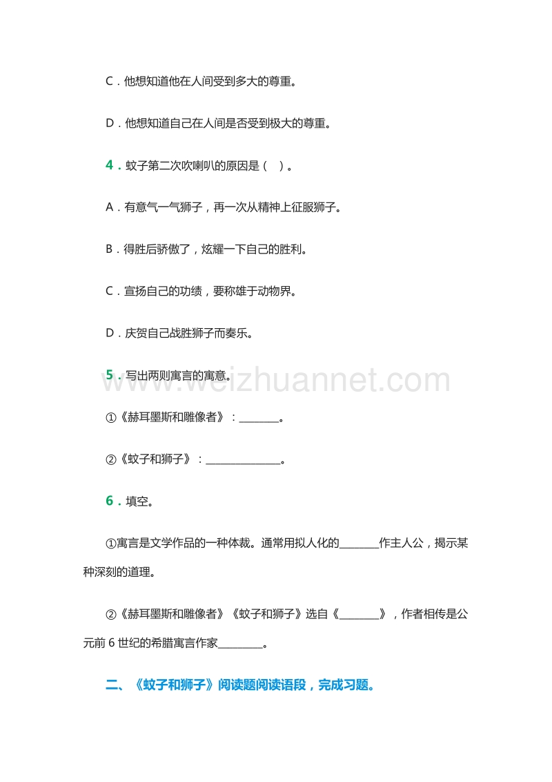 2016年（鲁教版）六年级语文上册：29《伊索寓言两则》练习题.doc_第2页