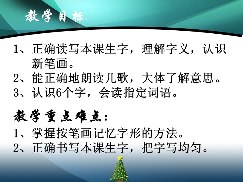 （北京版）一年级语文上册 识字（一）6.《田野里 丰收忙》课件.ppt_第2页