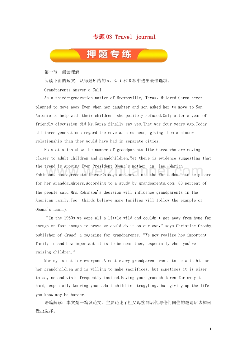 2018年高考英语一轮复习 专题03 travel journal（专练）（含解析）.doc_第1页