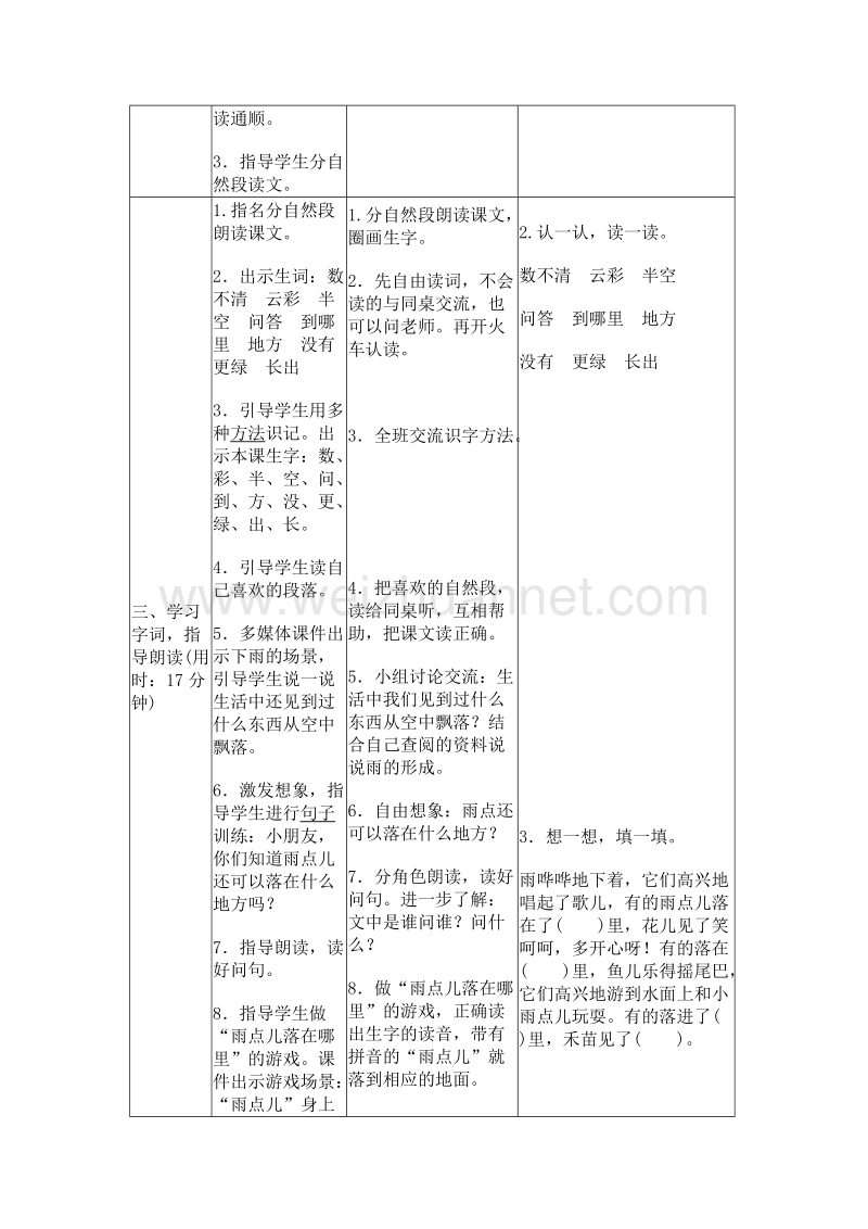 （人教版）一年级上册(2016新版）语文8 雨点儿 导学案.doc_第2页