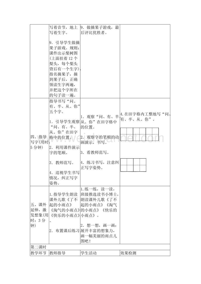 （人教版）一年级上册(2016新版）语文8 雨点儿 导学案.doc_第3页