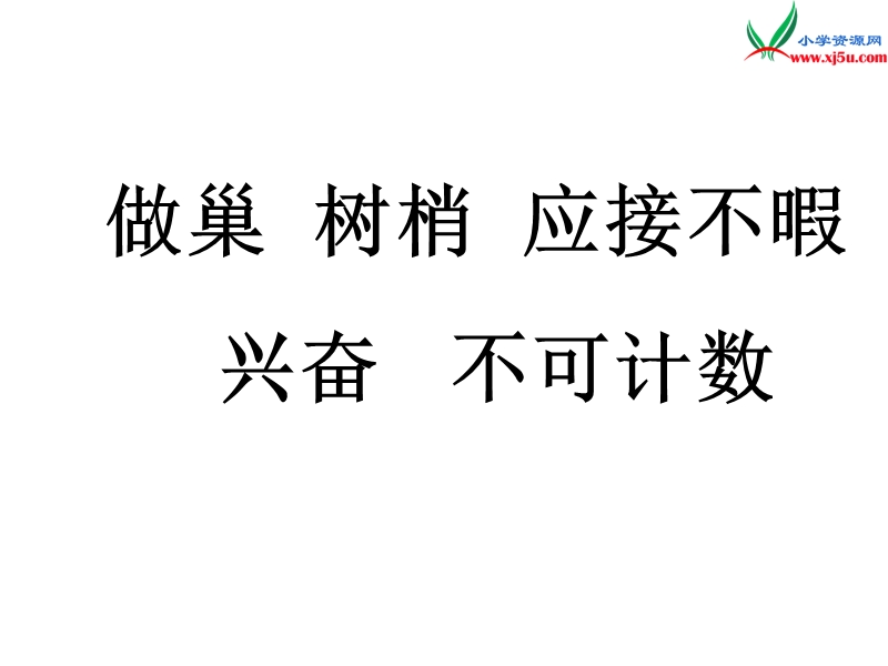 （语文s版）四年级语文下册 第7单元 25《鸟的天堂》课件2.ppt_第3页