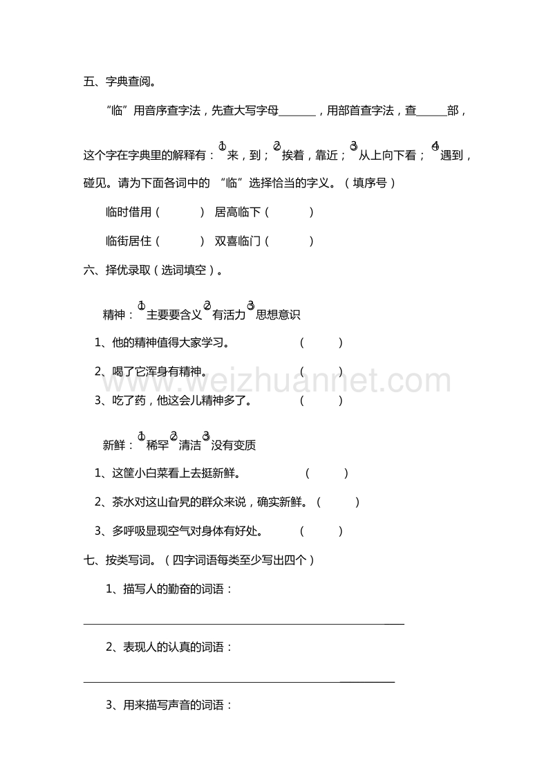 2017年（人教版）五年级上册语文课课练：28.毛主席在花山 第1课时.doc_第2页