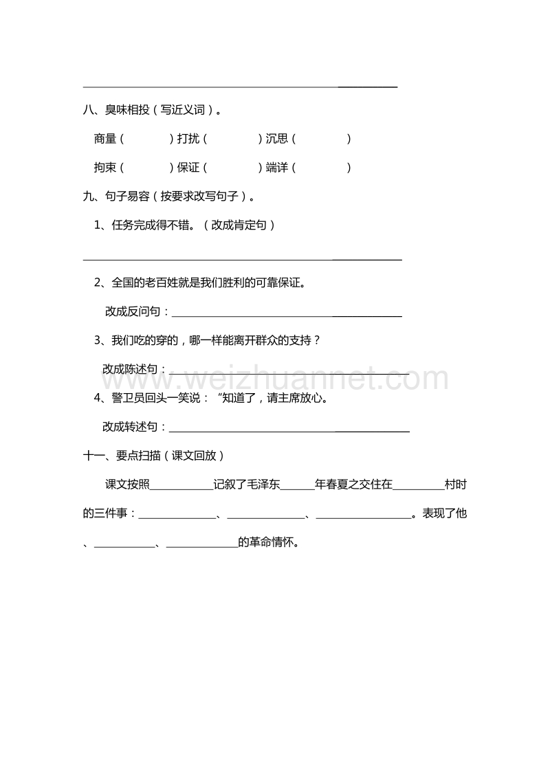 2017年（人教版）五年级上册语文课课练：28.毛主席在花山 第1课时.doc_第3页