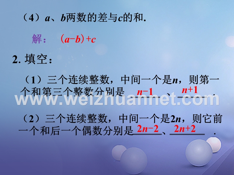 七年级数学上册 3.1 列代数式 3.1.3 列代数式练习素材 （新版）华东师大版.ppt_第2页