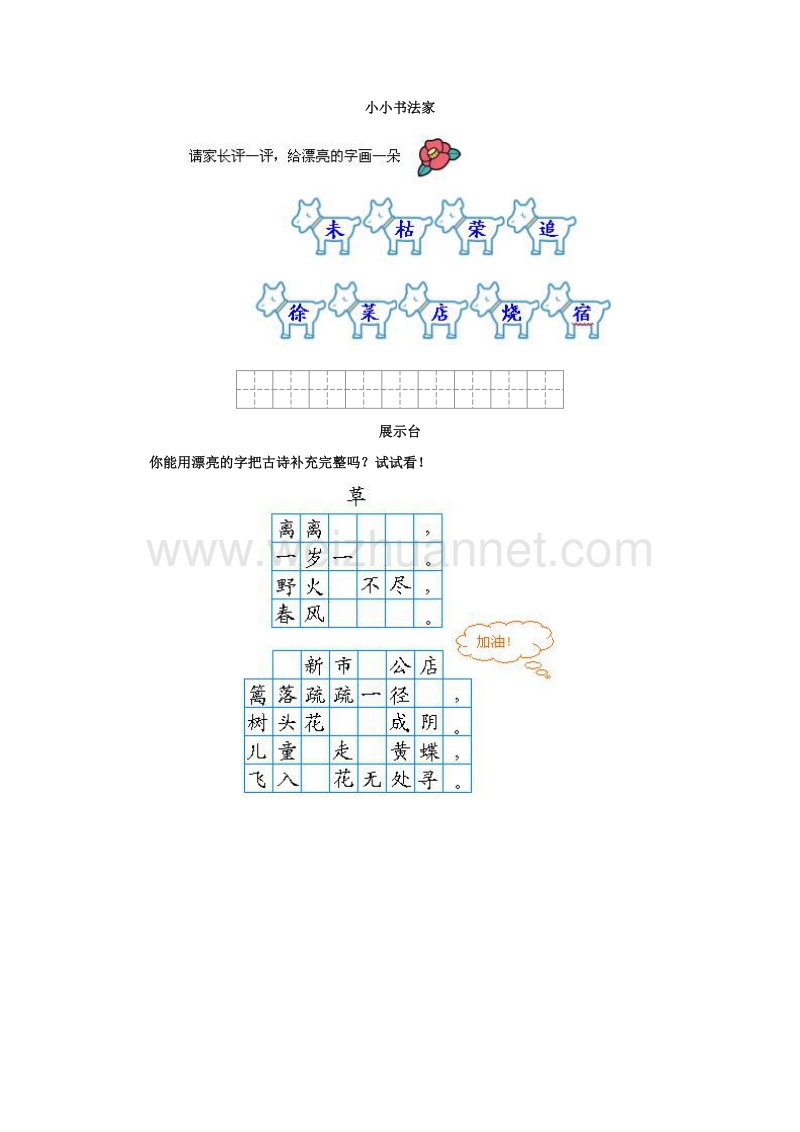 （人教新课标）二年级语文下册习题精选 2 古诗两首.doc_第2页