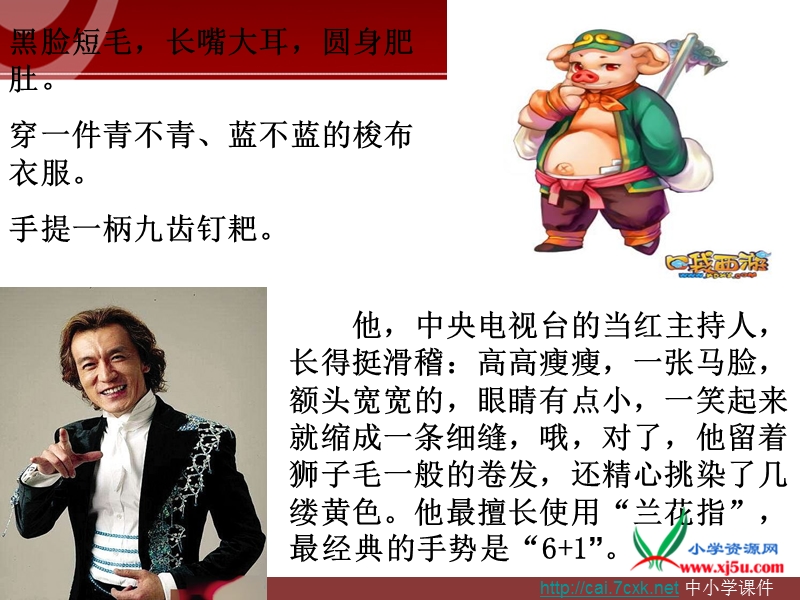 （苏教版）语文三下习作二《为别人画张像》ppt作文课件1.ppt_第2页