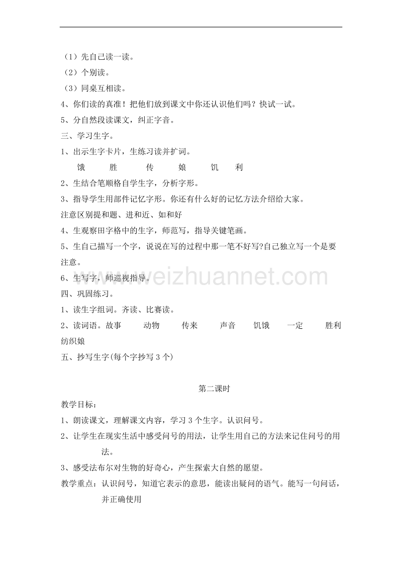 （北京版）二年级语文上册 课文第四单元 12、法布尔小时候的故事 教案.doc_第2页