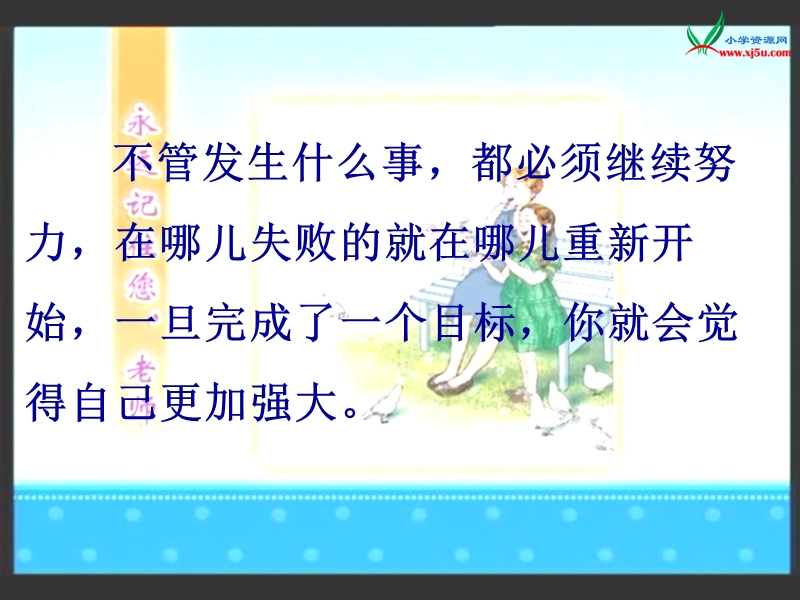 （西师大版）六年级语文上册 第18课《永远记住您，老师》 ppt课件.ppt_第3页