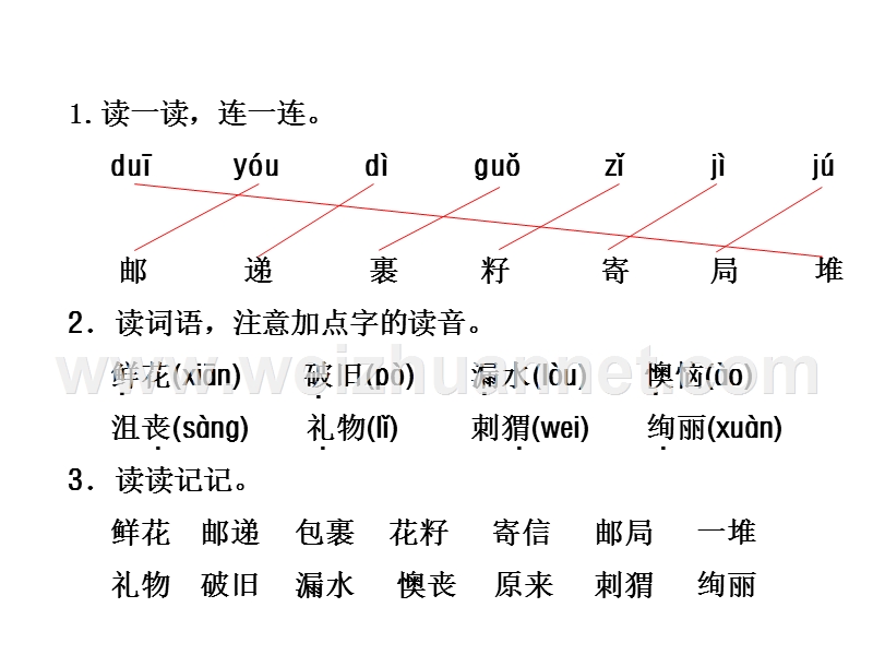 二年级下语文一课一练二年级下册第3课++开满鲜花的小路+预习及作业课件人教版（2016部编版）.ppt_第3页