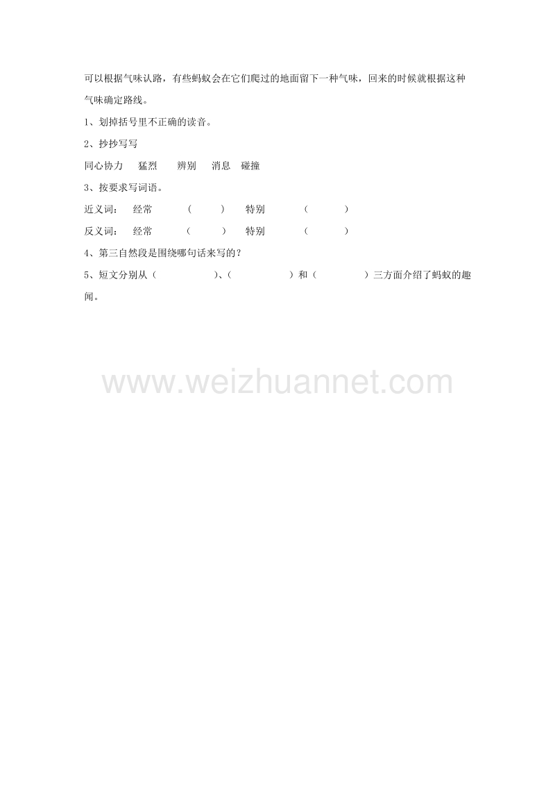 （人教新课标）三年级语文下册第3单元第12课《想别人没想到的》同步练习（2）（无答案）.doc_第2页