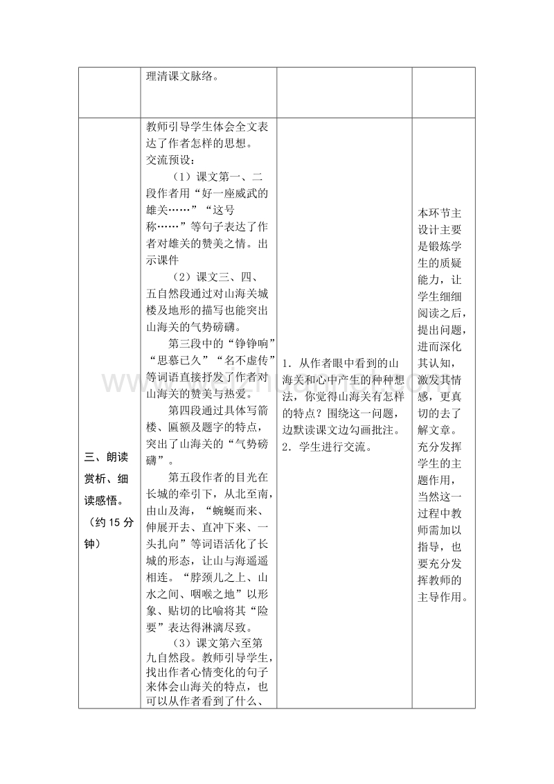 2017年小学（语文s版）语文六年级上册9.山海关（1）.doc_第3页