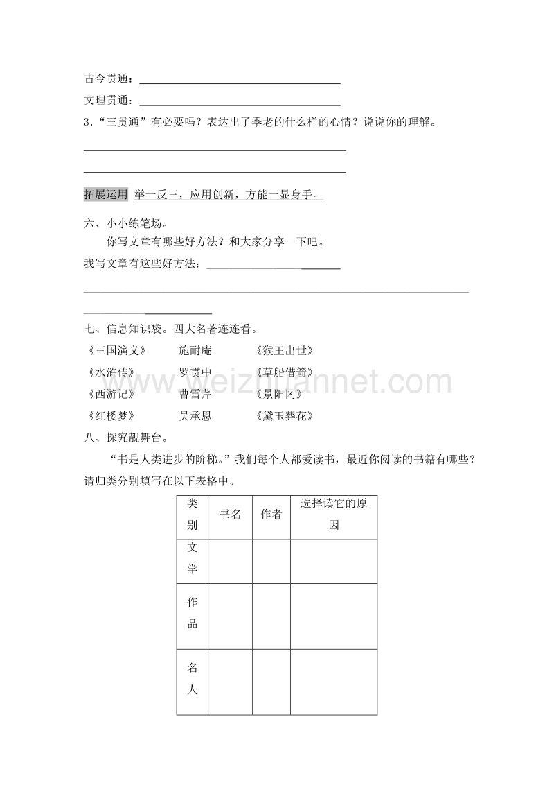 2017年（人教版）五年级语文上册第1单元课时同步练习2《小苗与大树的对话》（2）附答案.doc_第3页